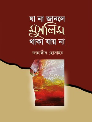 cover image of যা না জানলে মুসলিম থাকা যায় না / Ja na janle muslim thaka jaina (Bengali)